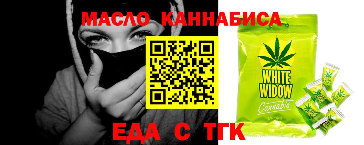 Еда ТГК марихуана  Вход с VPN  Черногорск 