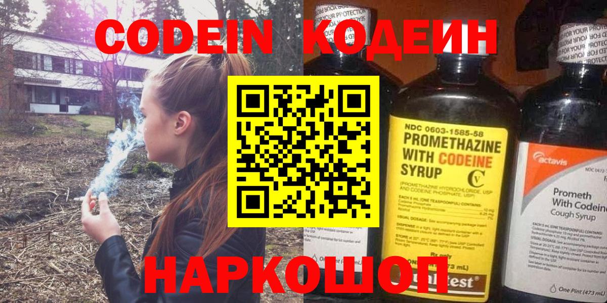 Кодеиновый сироп Lean напиток Lean (лин) Черногорск