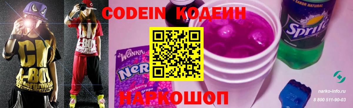 Черногорск  даркнет сайт  Codein напиток Lean (лин)  Вход с VPN  Кодеин напиток Lean (лин) 