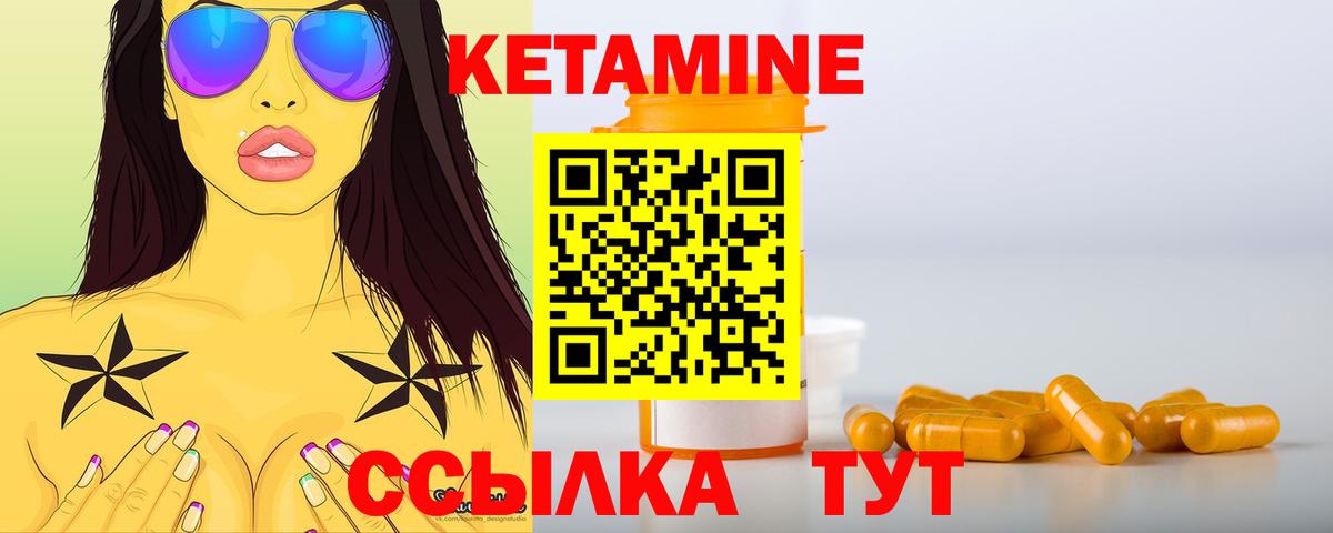 КЕТАМИН VHQ Черногорск