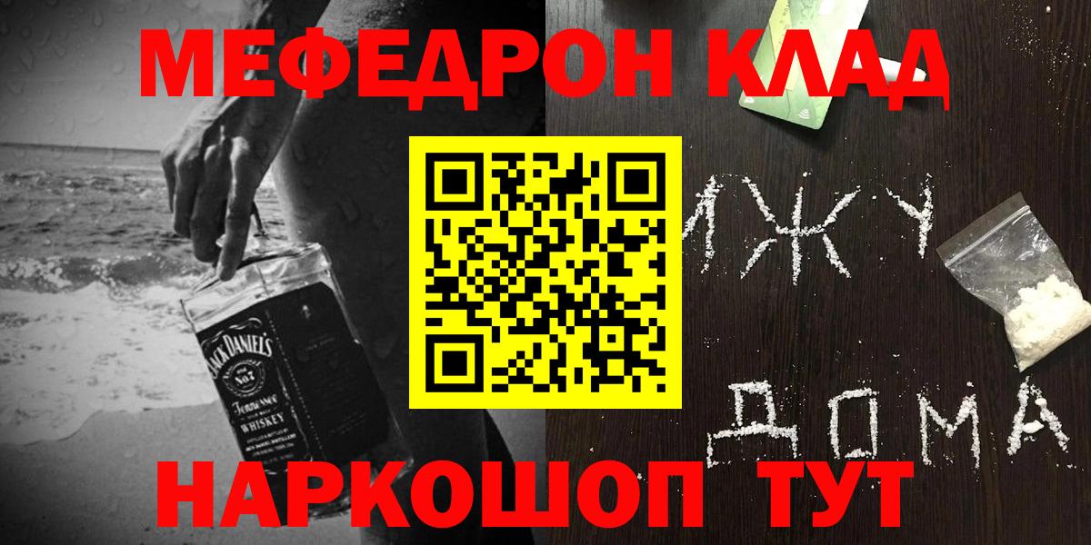 Меф мука Черногорск